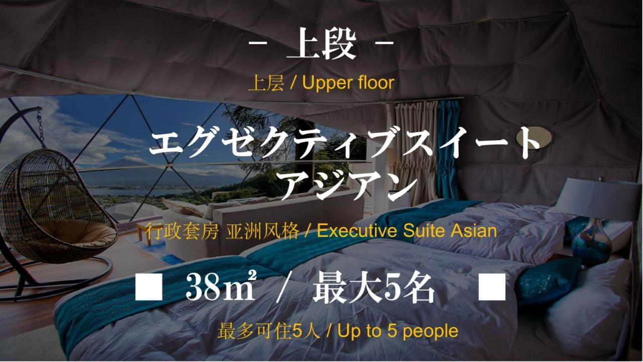 ホテル Mt.Fujiグランピングテラス　嶺乃華 富士河口湖町 エクステリア 写真
